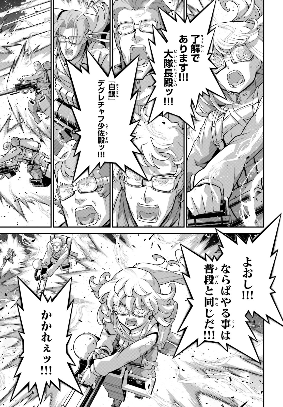 幼女戦記 第62話 - Page 11