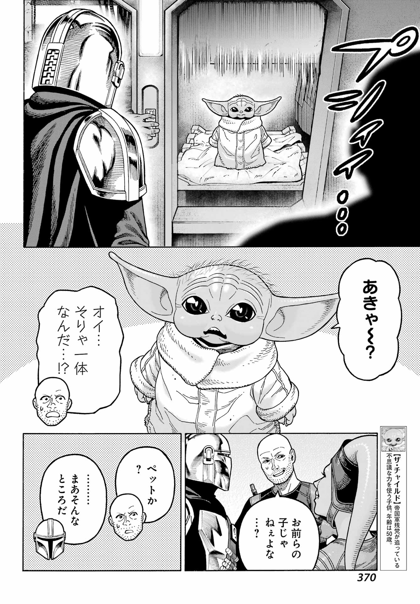 スター･ウォーズマンダロリアン 第16話 - Page 10