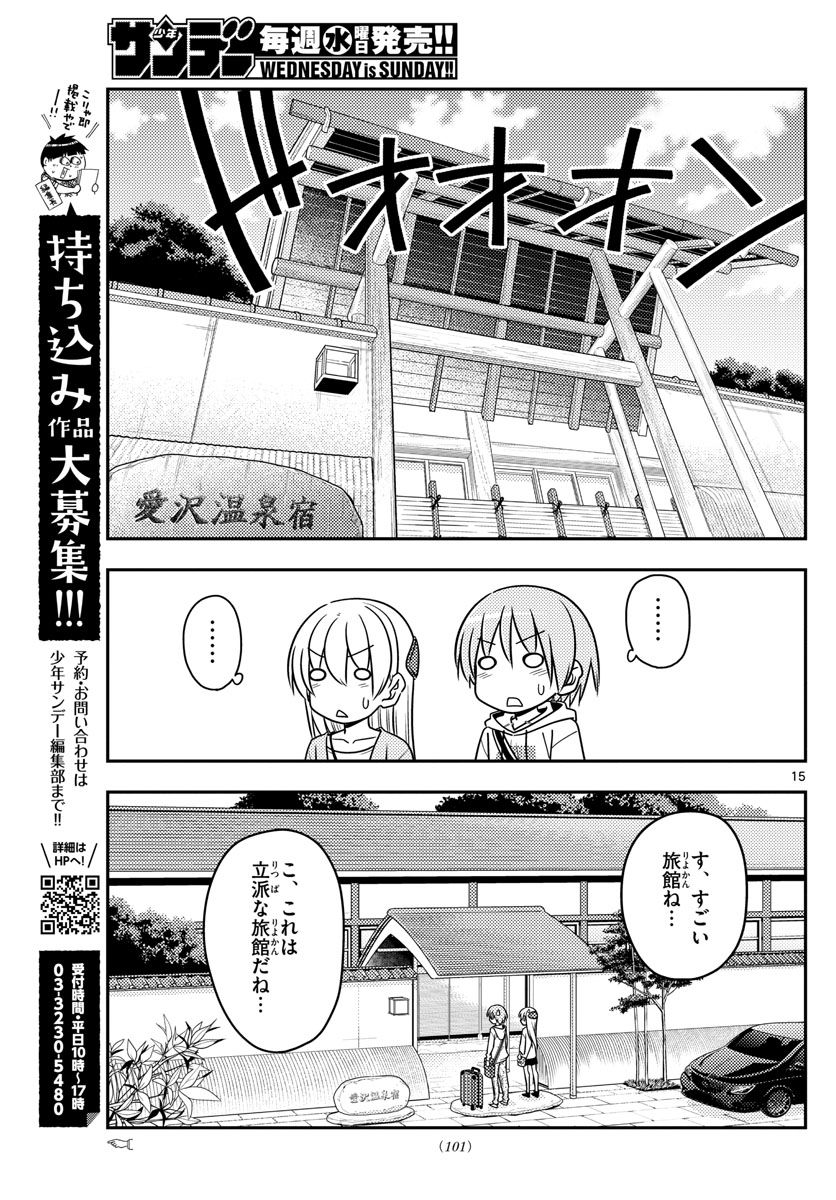 トニカクカワイイ 第69話 - Page 15