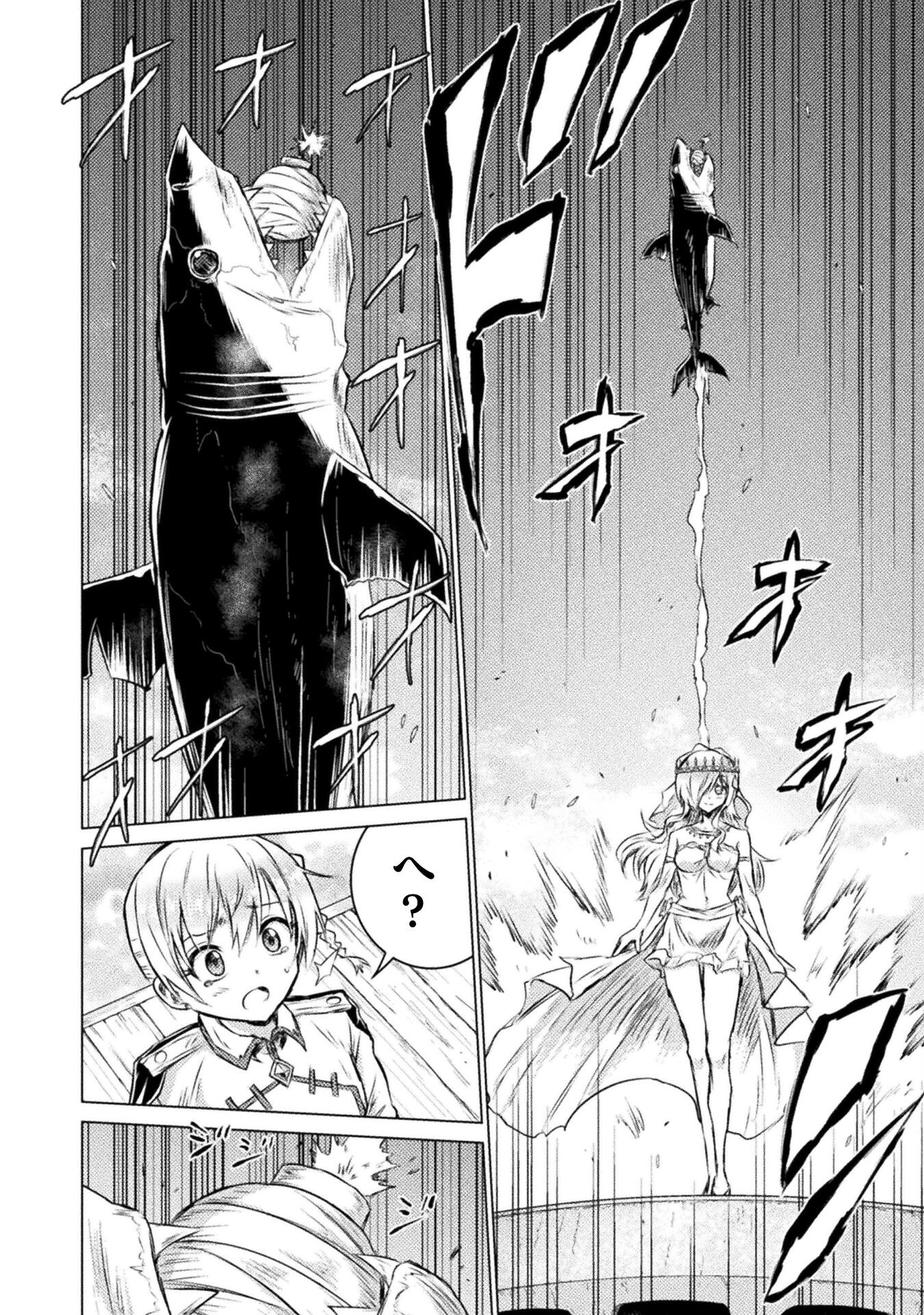 異世界喰滅のサメ; Isekai kuimetsu no Same; Sharks that eat up another world 第25話 - Page 4