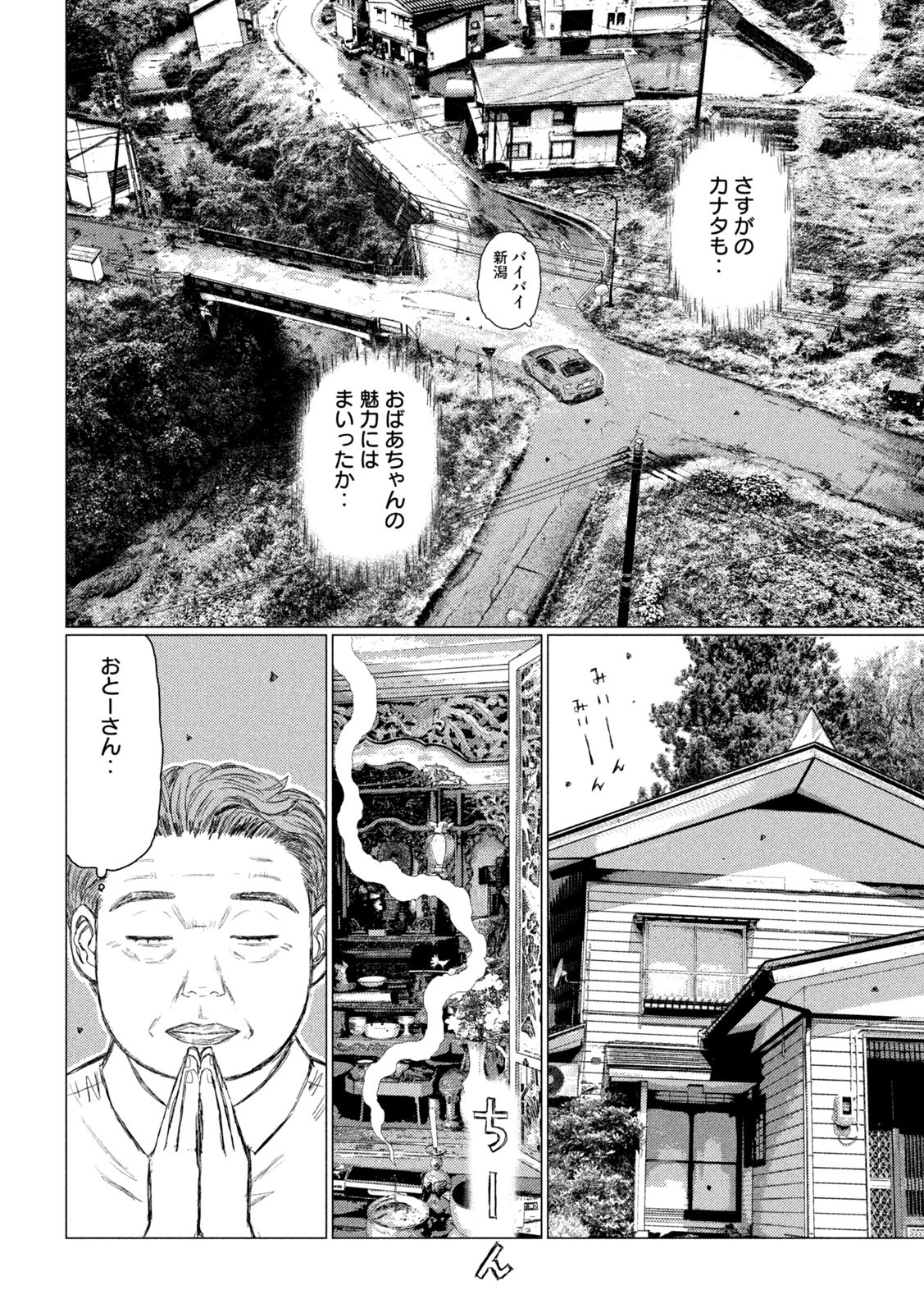 MFゴースト 第147話 - Page 4