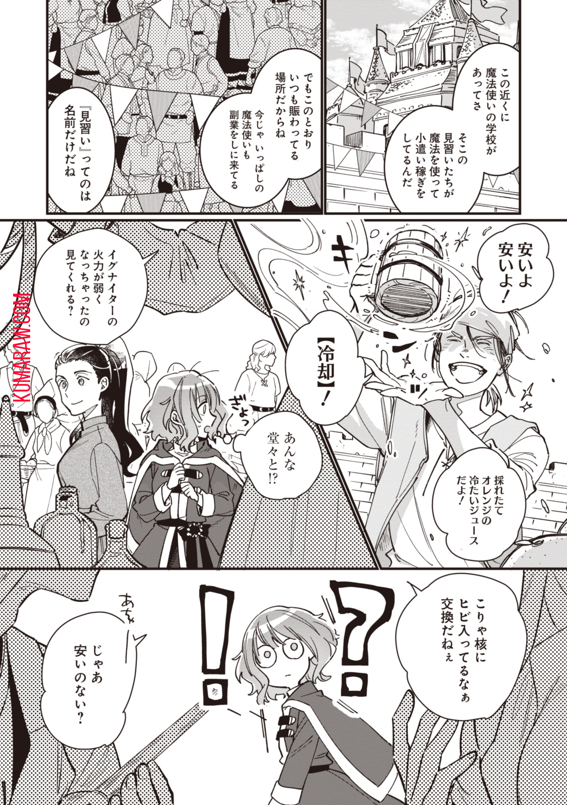 ウィッチ・ハンド・クラフト～追放された王女ですが雑貨屋さん始めました～ 第4.4話 - Page 4