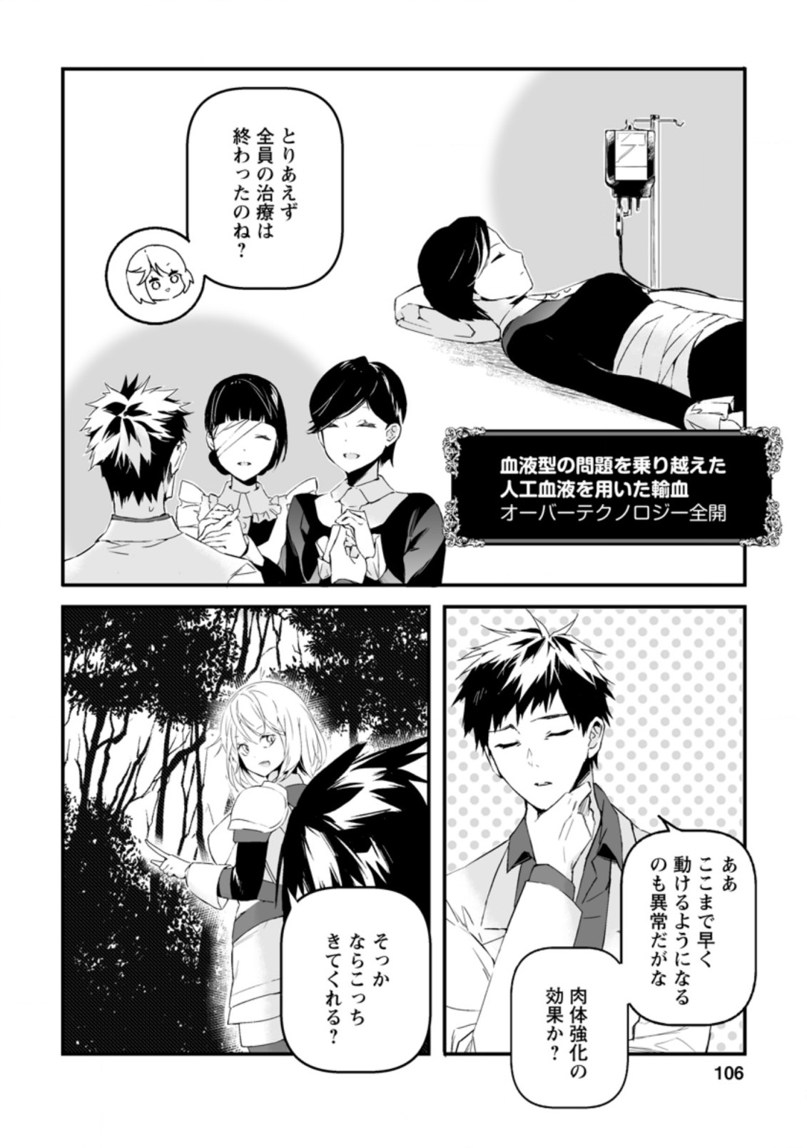 白衣の英雄 第13.3話 - Page 1