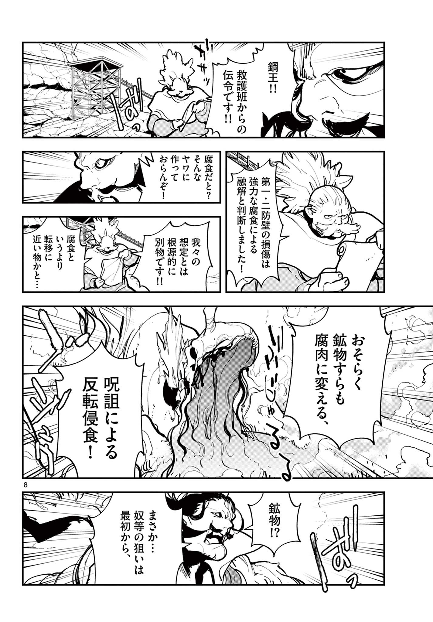 任侠転生 -異世界のヤクザ姫- 第41.1話 - Page 8