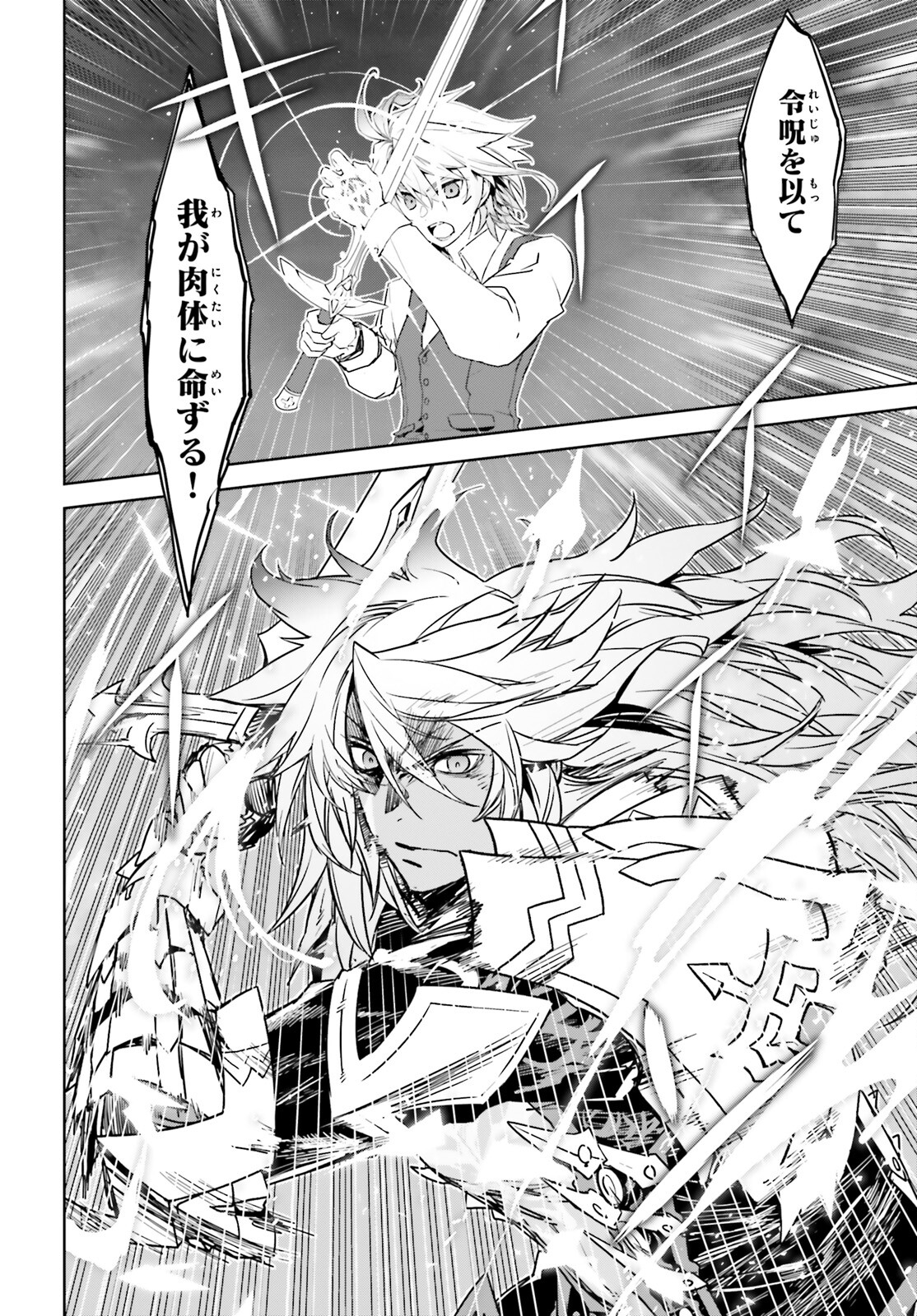 Fate / Apocrypha 第56話 - Page 18