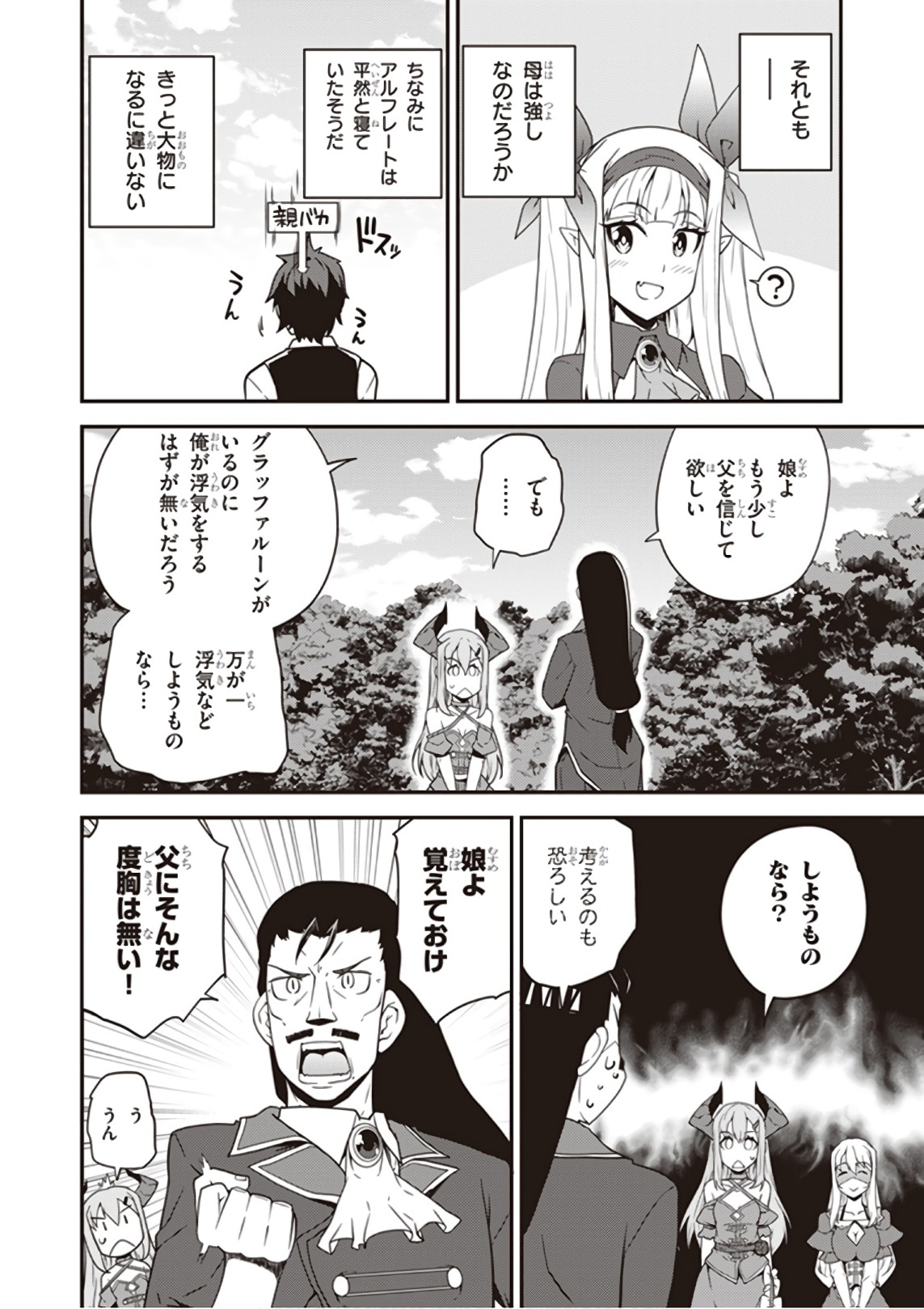 異世界のんびり農家 第31話 - Page 8