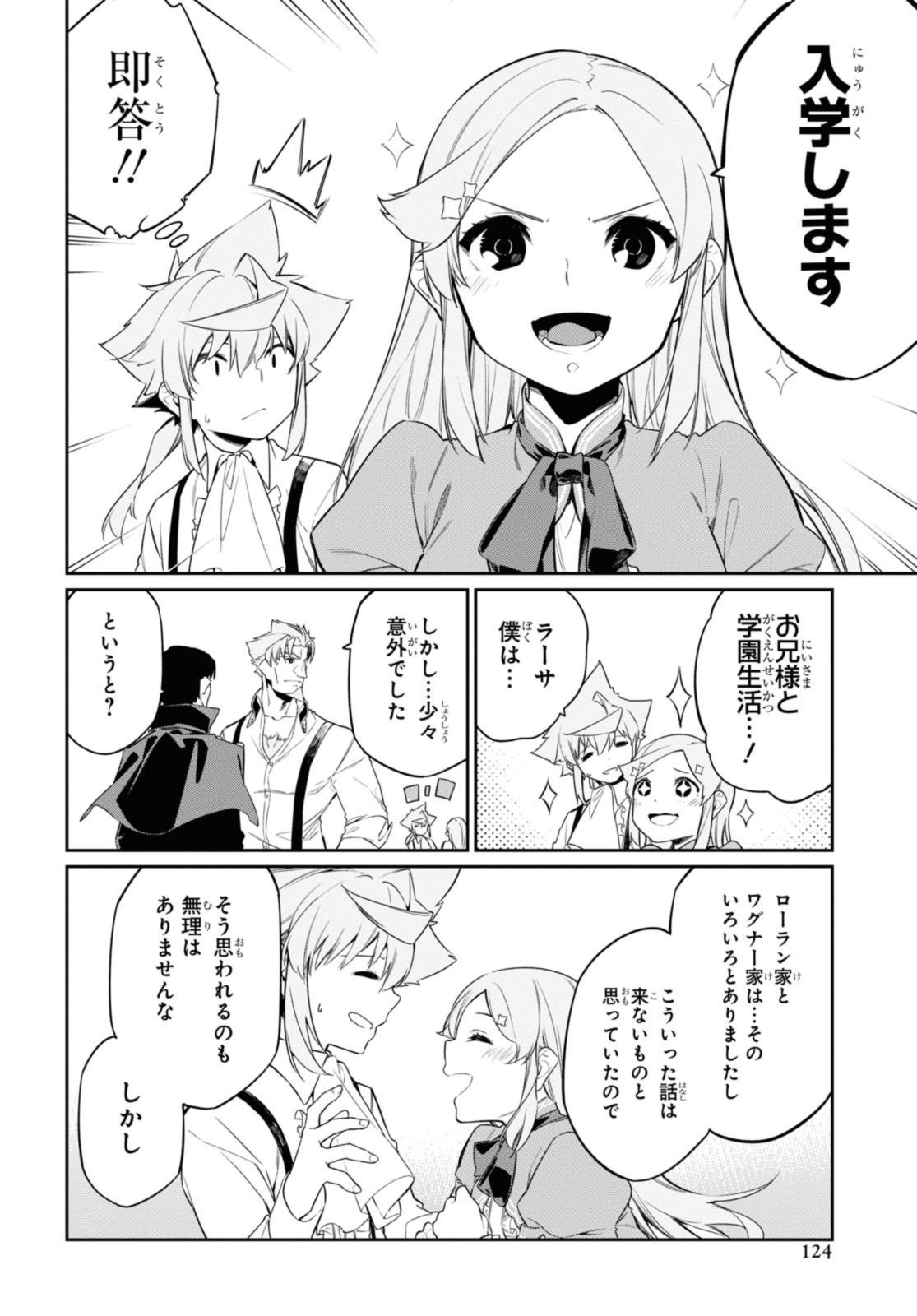 魔力0で最強の大賢者～それは魔法ではない、物理だ！～ 第25.1話 - Page 10