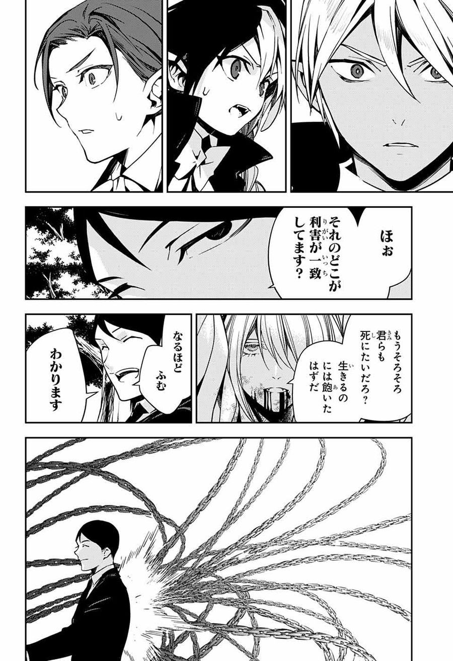 終わりのセラフ 第114話 - Page 20