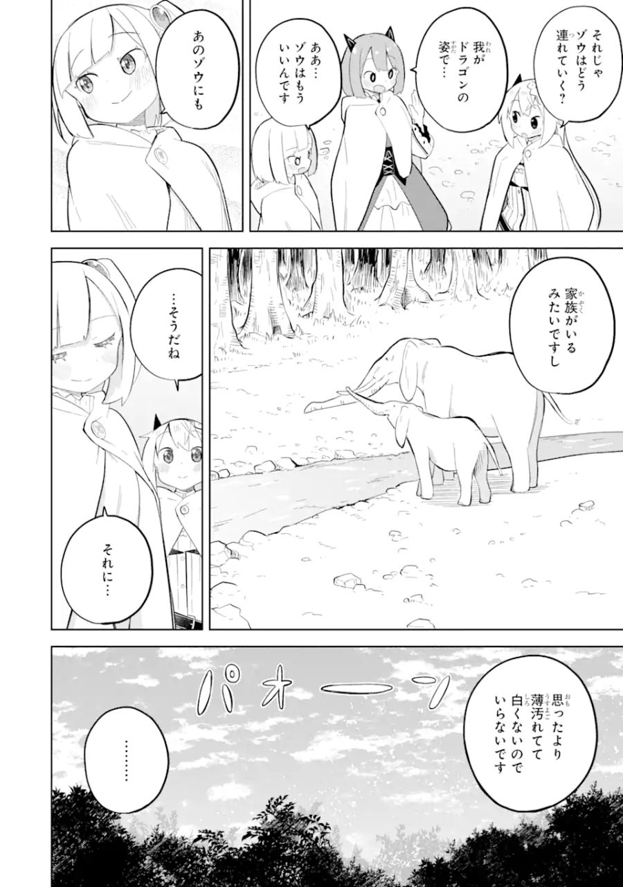 スライム倒して300年、知らないうちにレベルMAXになってました 第74.3話 - Page 11