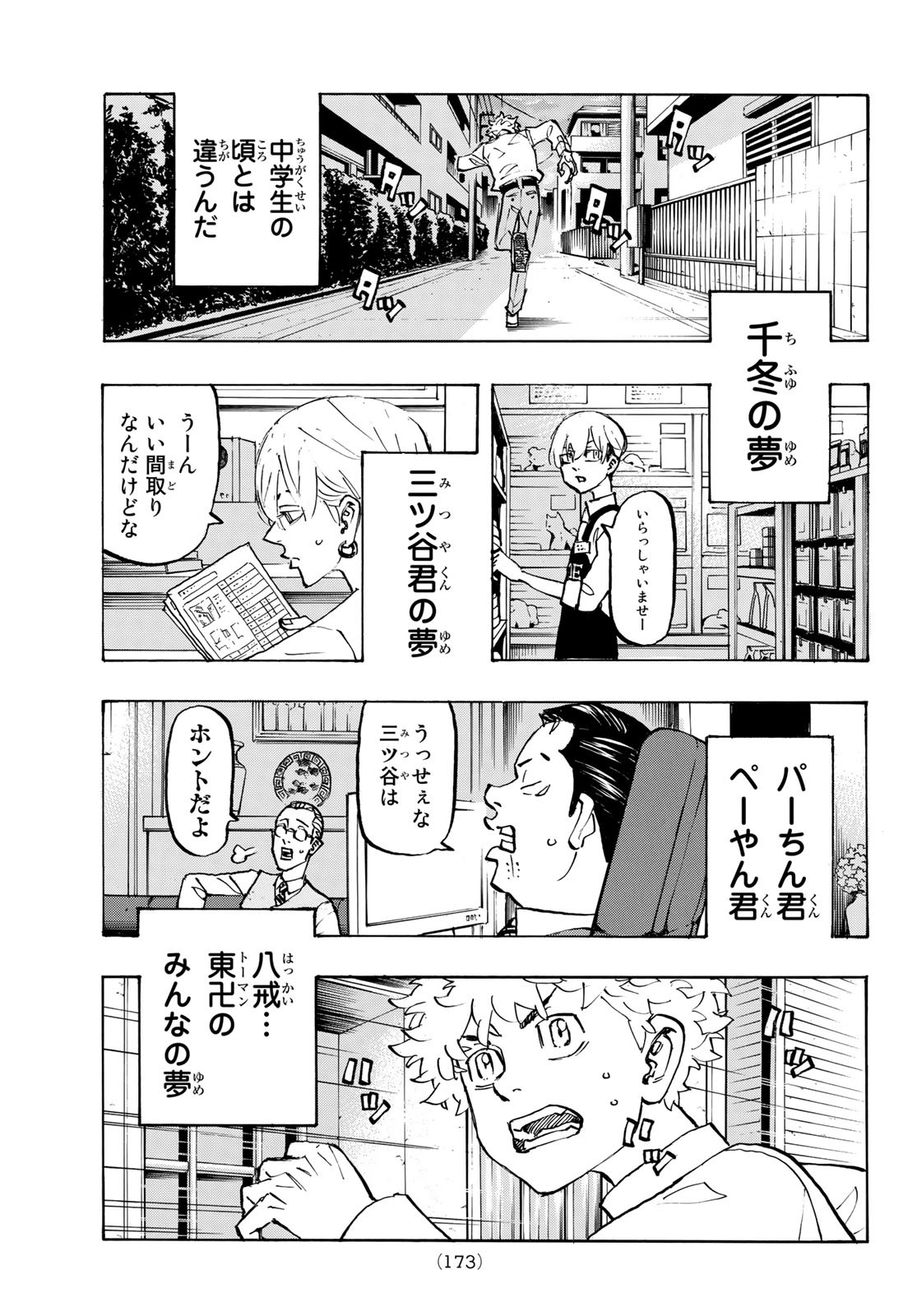 東京卍リベンジャーズ 第209話 - Page 15