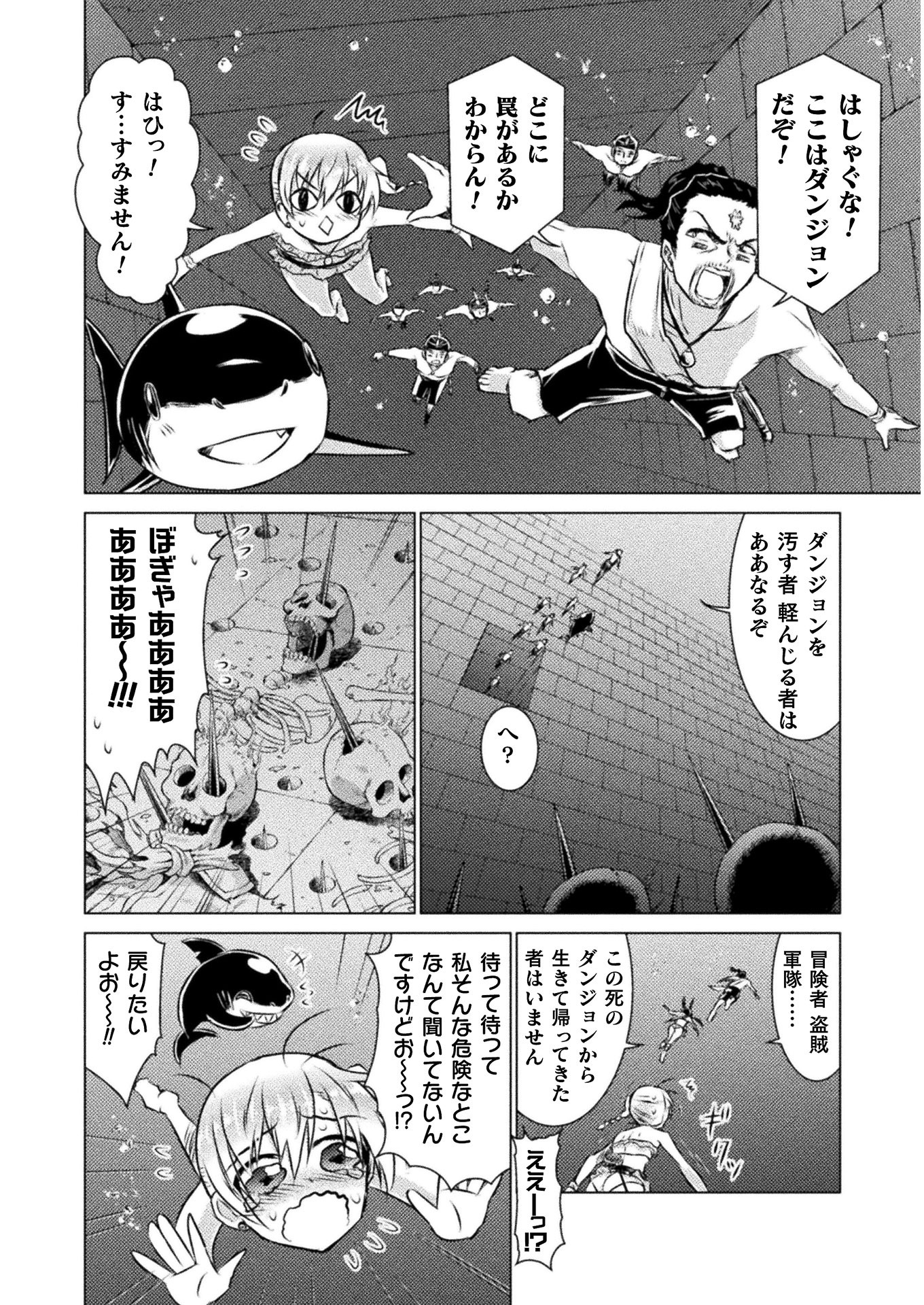 異世界喰滅のサメ; Isekai kuimetsu no Same; Sharks that eat up another world 第15話 - Page 10