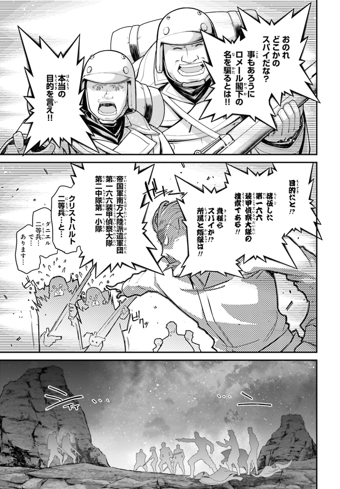 幼女戦記 第66話 - Page 17
