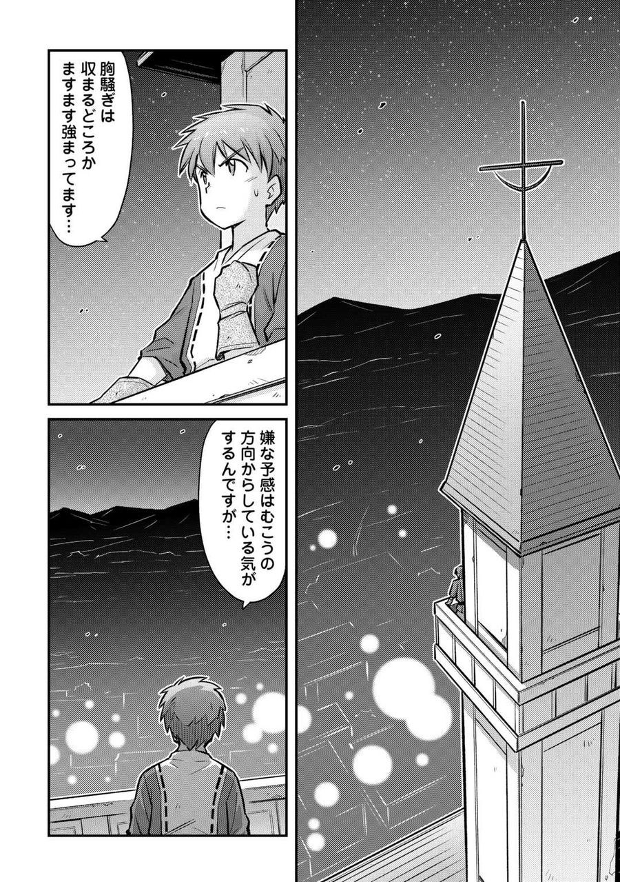 巻き込まれ召喚!? そして私は『神』でした?? 第33話 - Page 22