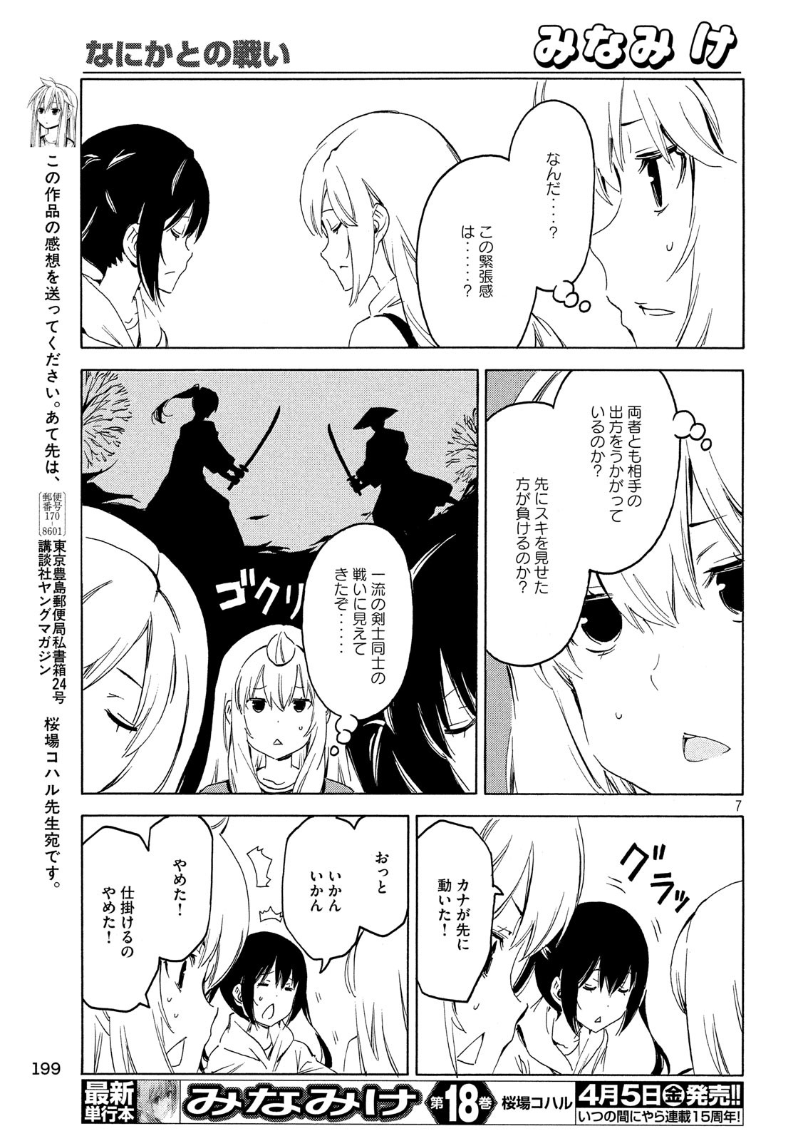 みなみけ 第362話 - Page 7