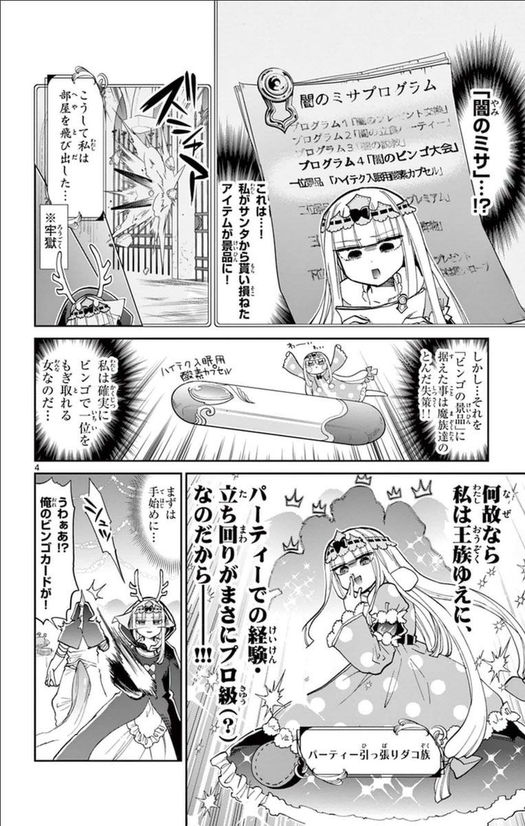 魔王城でおやすみ 第33話 - Page 4