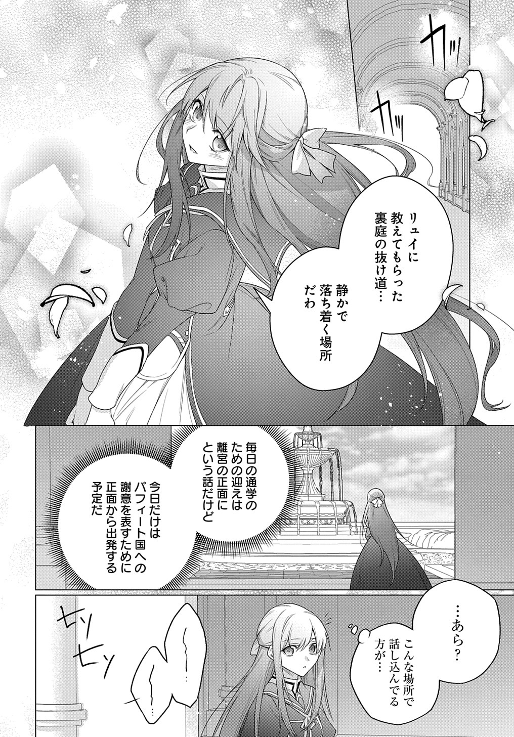 元、落ちこぼれ公爵令嬢です。 THE COMIC 第24話 - Page 4