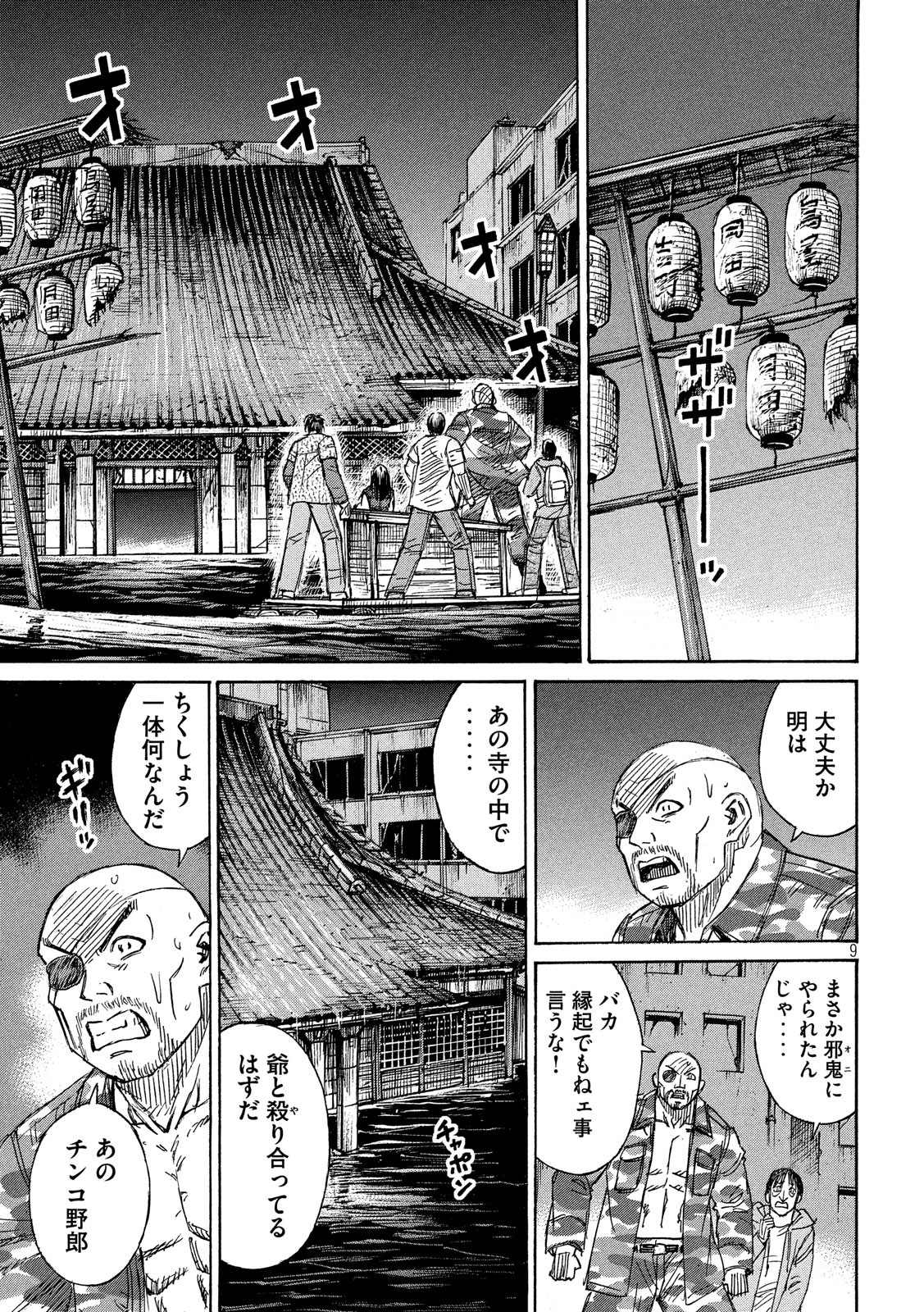 彼岸島 48日後… 第182話 - Page 9