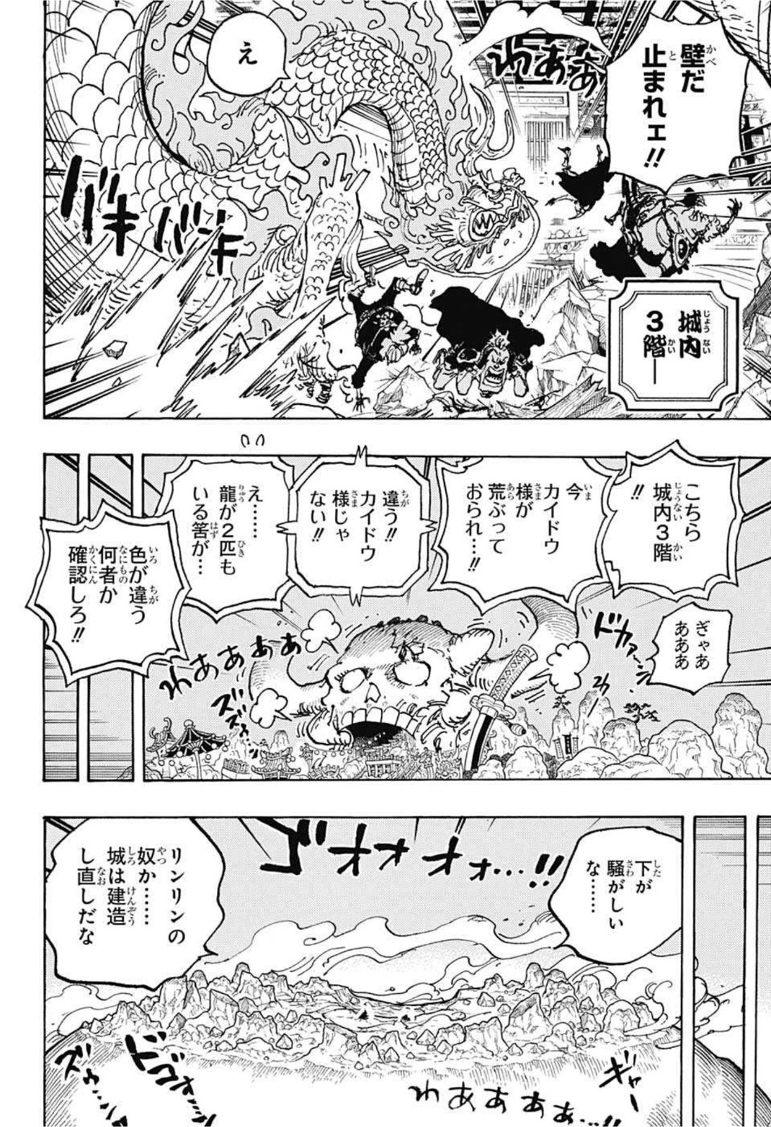 ワンピース 第1025話 - Page 12