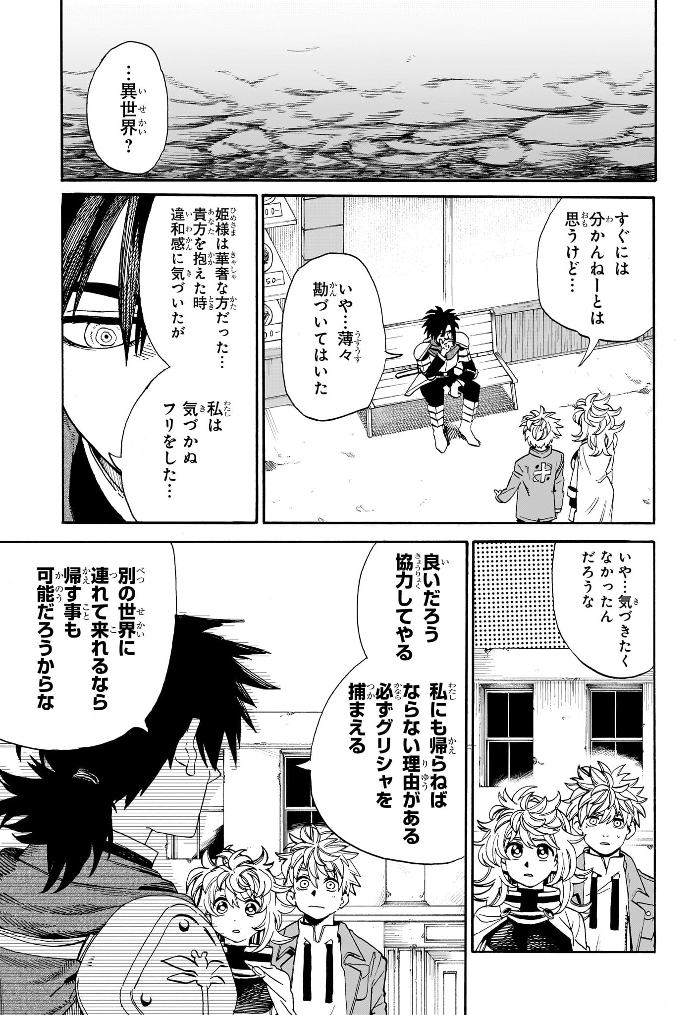 魔々勇々 第11話 - Page 13