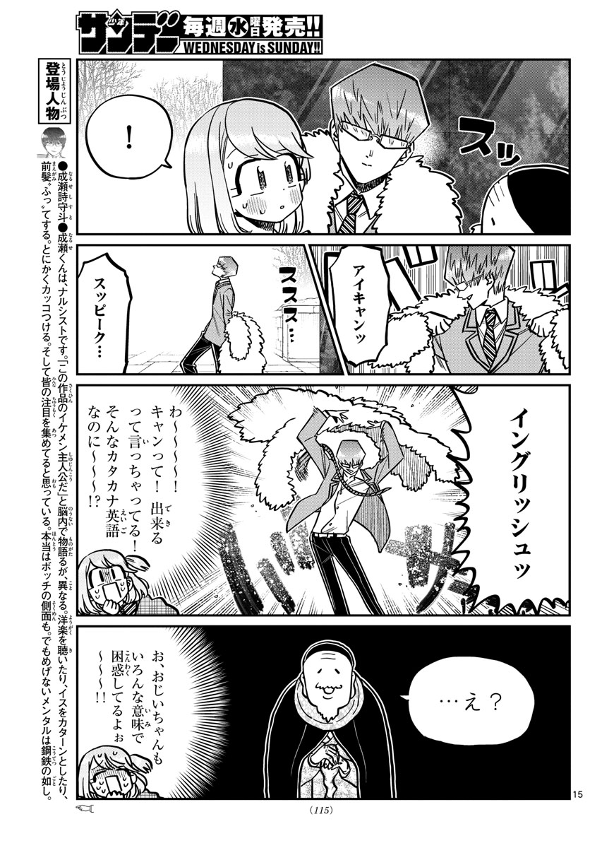 古見さんは、コミュ症です 第289話 - Page 3