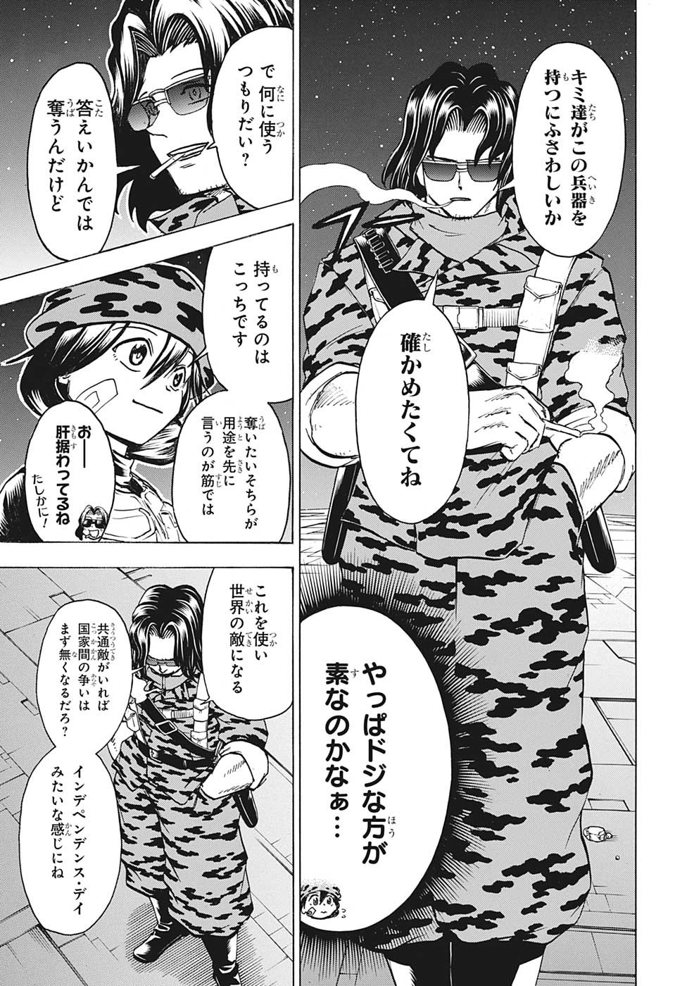 アンデッド＋アンラック 第151話 - Page 5