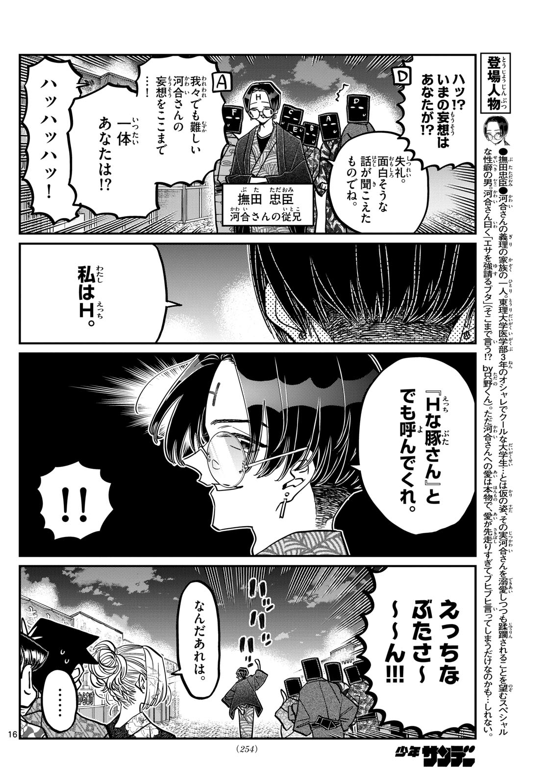 古見さんは、コミュ症です 第405話 - Page 16