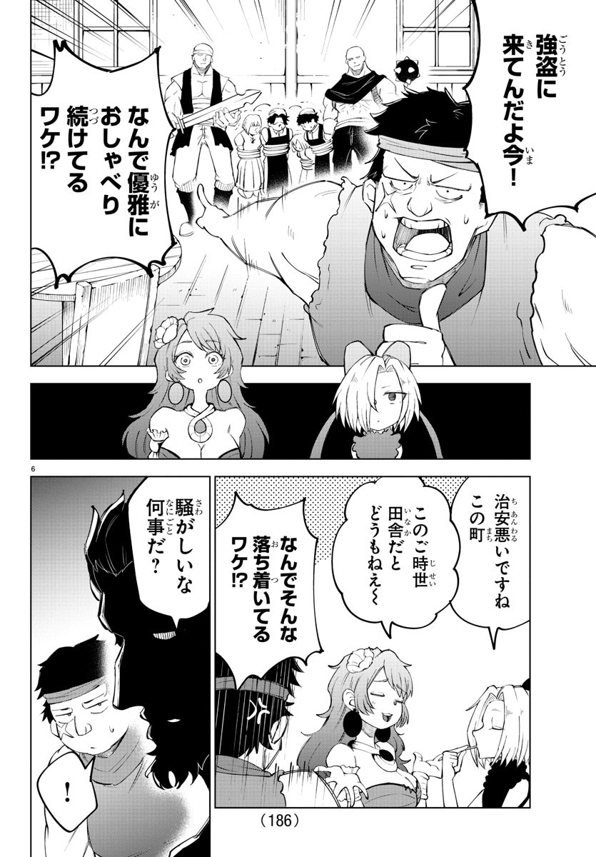 気絶勇者と暗殺姫 第8話 - Page 6