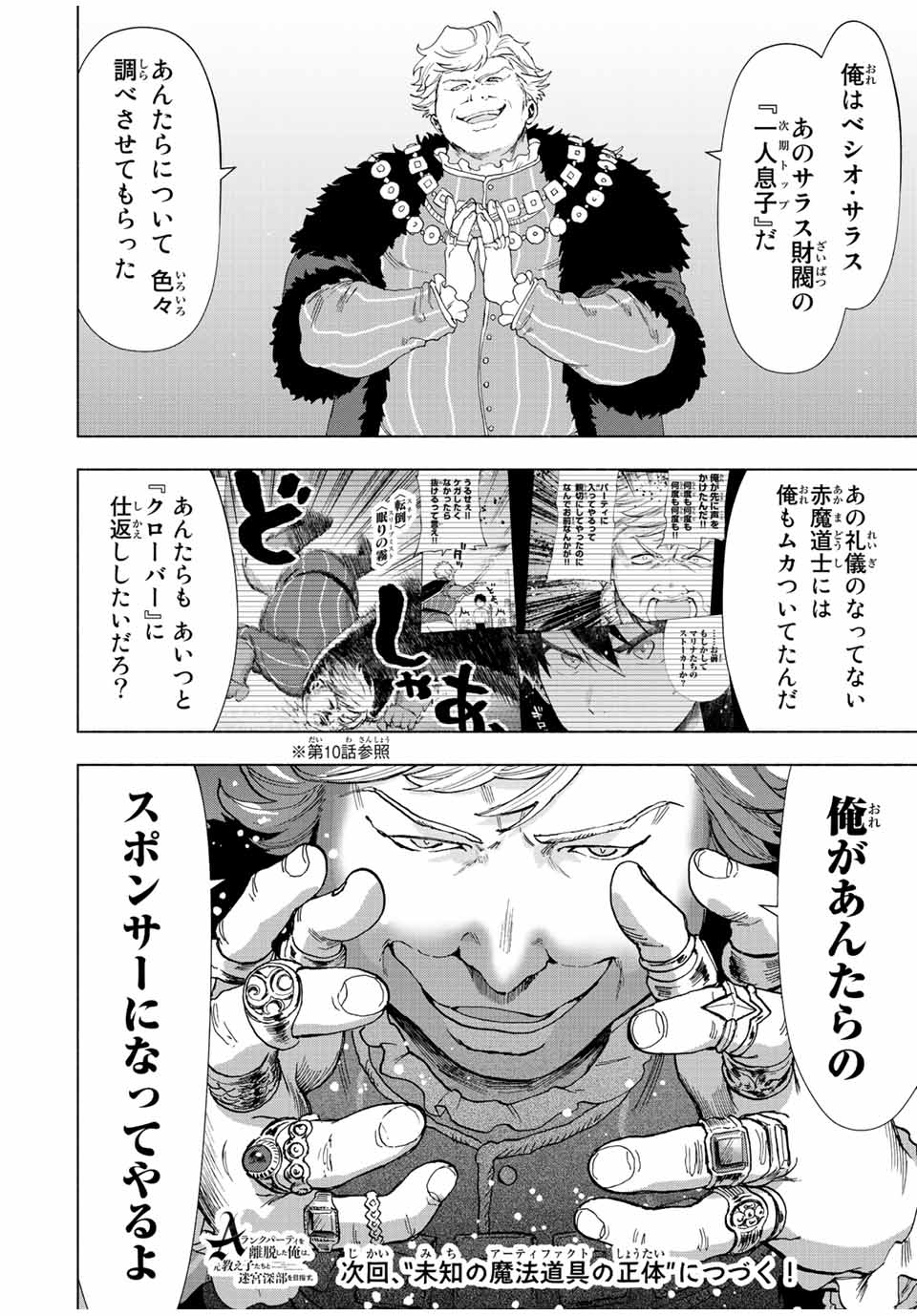 Aランクパーティを離脱した俺は、元教え子たちと迷宮深部を目指す 第49話 - Page 13