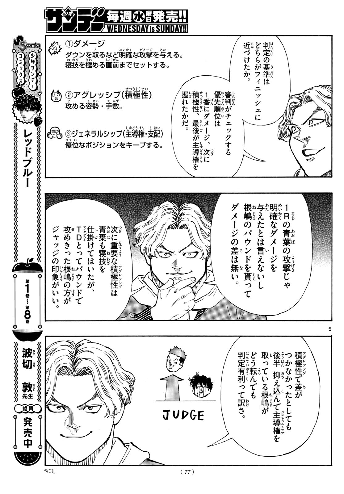 レッドブルー 第97話 - Page 5
