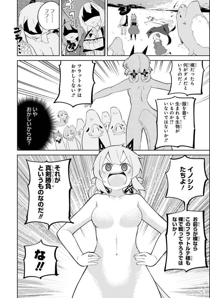 スライム倒して300年、知らないうちにレベルMAXになってました 第28話 - Page 26