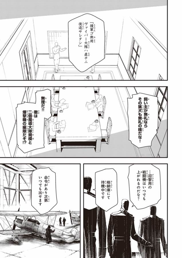 幼女戦記 第16話 - Page 9