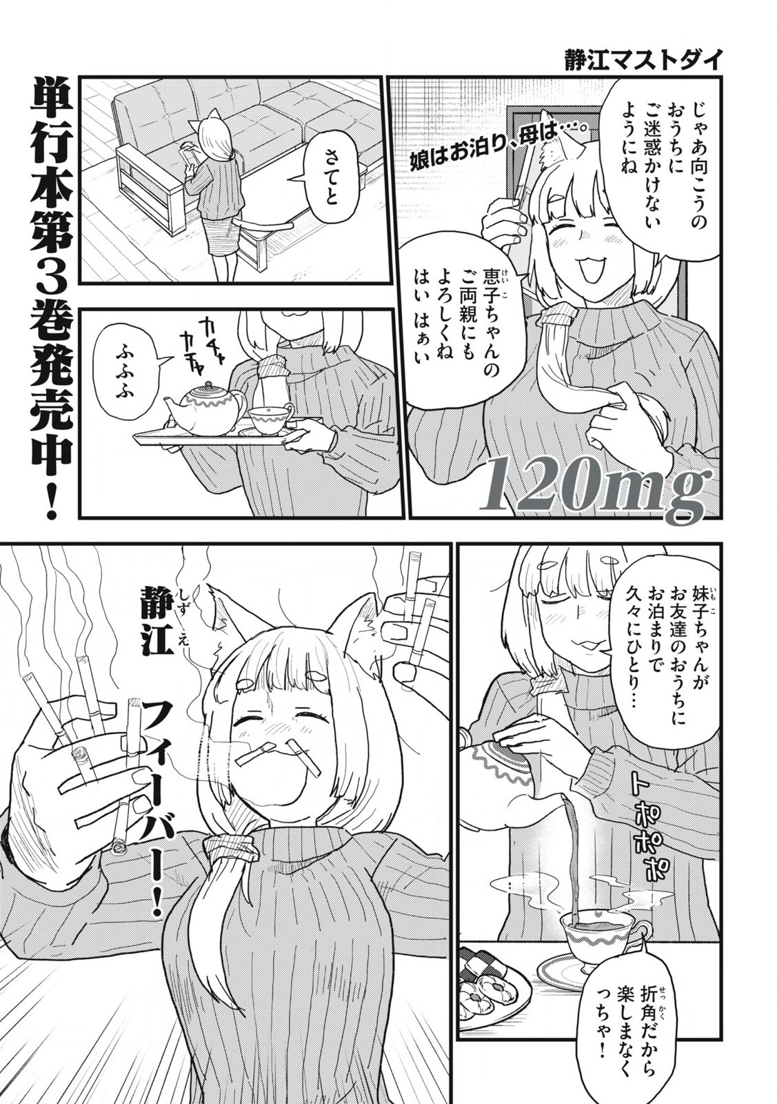 ヤニねこ 第120話 - Page 1