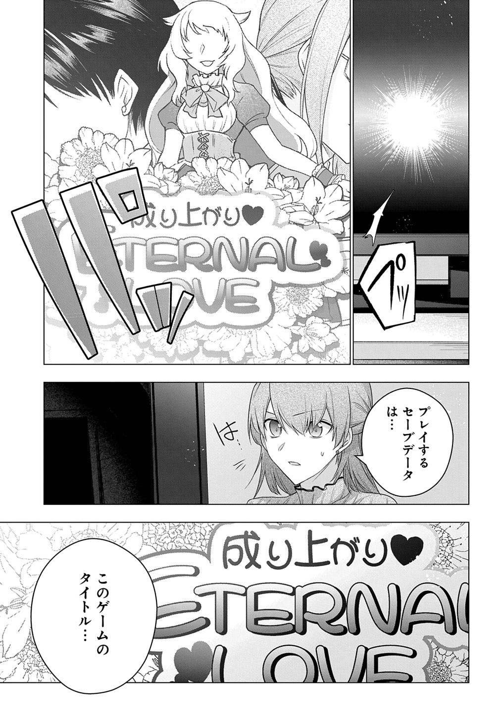 元、落ちこぼれ公爵令嬢です。 THE COMIC 第18話 - Page 25