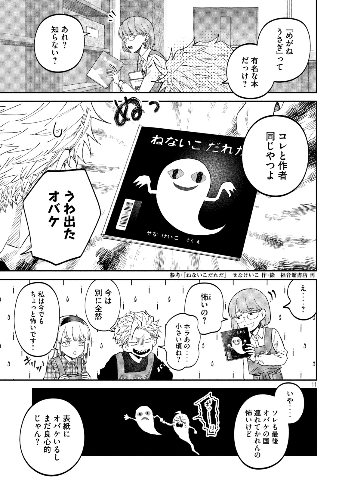 税金で買った本 第70話 - Page 11