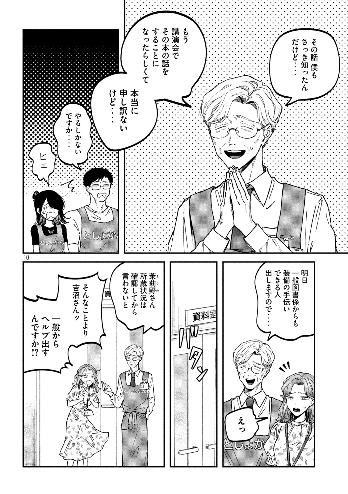 税金で買った本 第40話 - Page 10