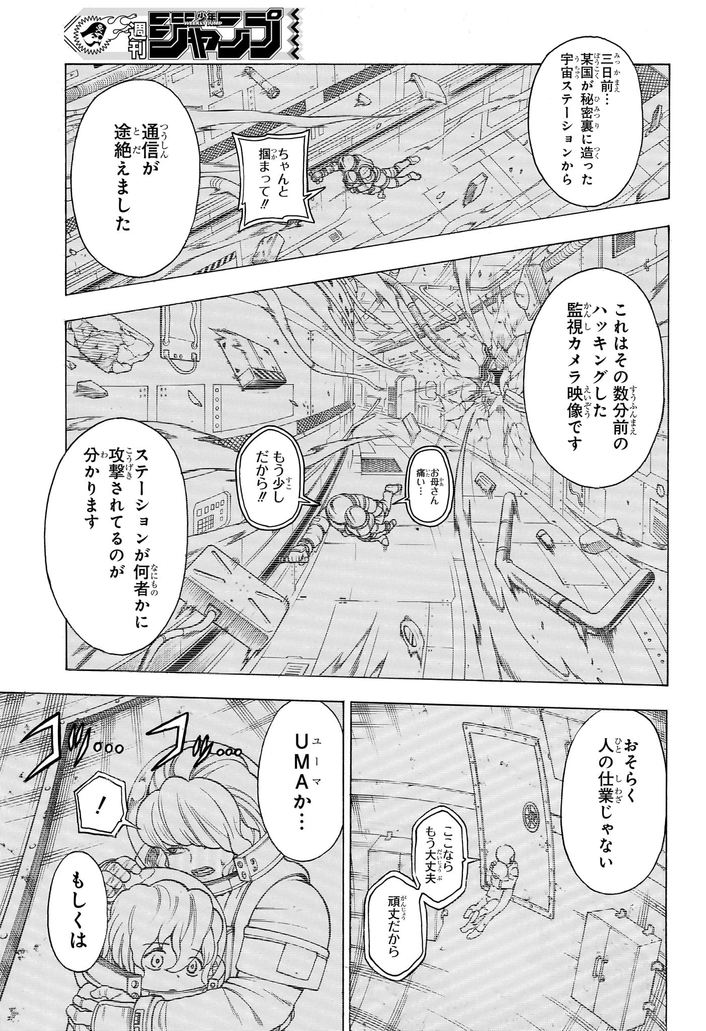 アンデッド＋アンラック 第154話 - Page 3