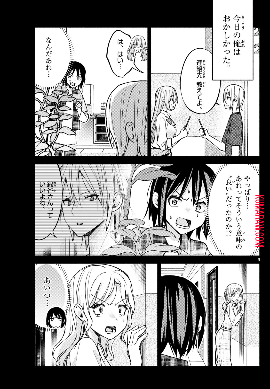 君と悪いことがしたい 第55話 - Page 9