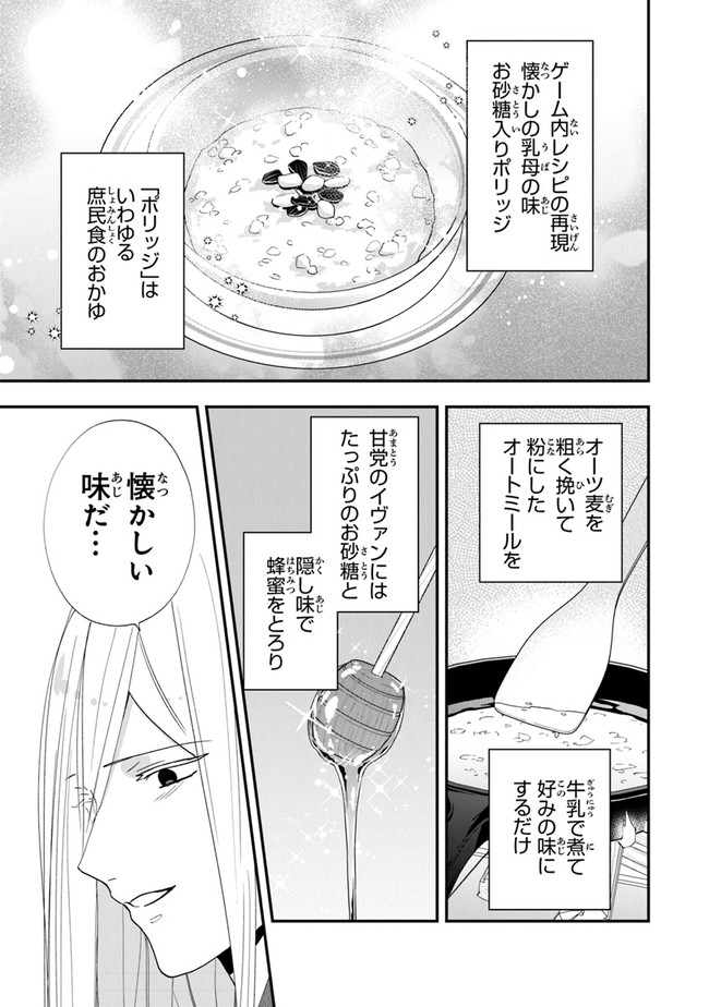 悪役令嬢の追放後！ 教会改革ごはんで悠々シスター暮らし 第35話 - Page 15