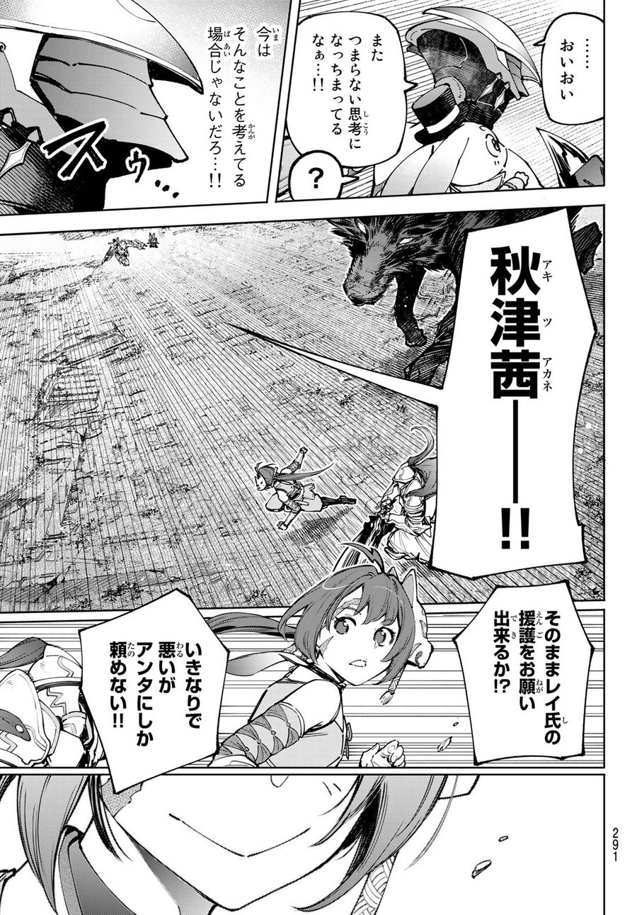 シャングリラ・フロンティア〜クソゲーハンター、神ゲーに挑まんとす〜 第89話 - Page 17