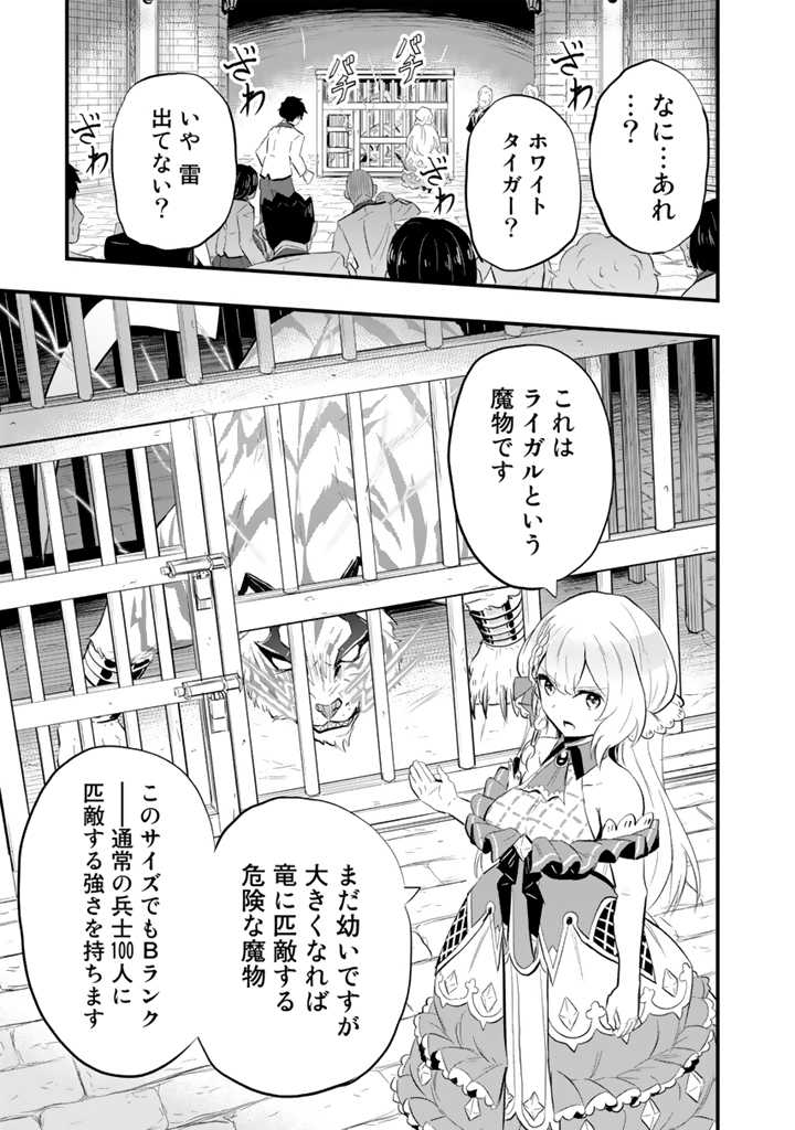 異世界でテイムした最強の使い魔は、幼馴染の美少女でした 第1話 - Page 41