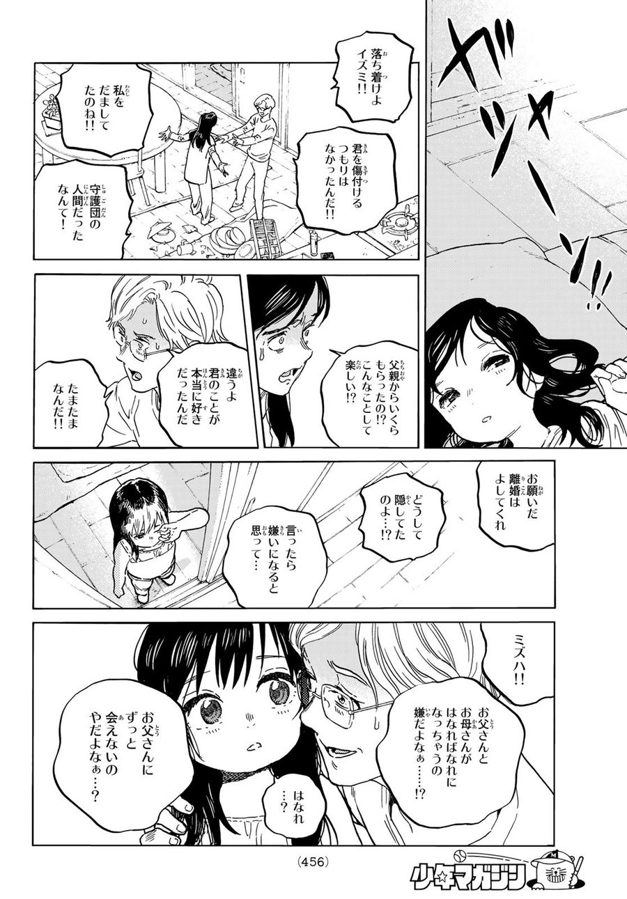 不滅のあなたへ 第141.2話 - Page 10