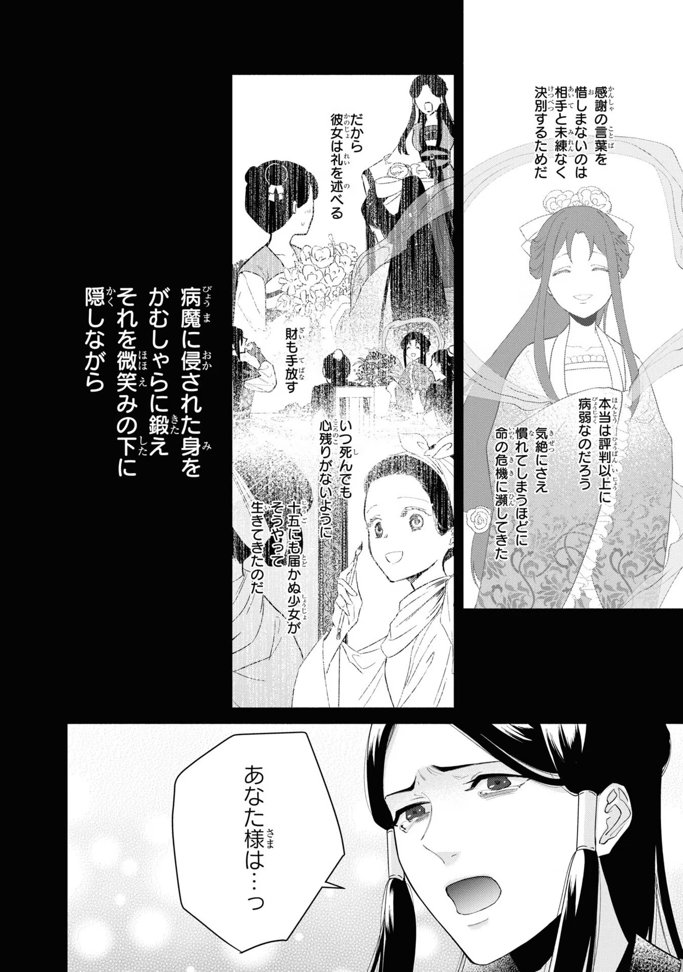 ふつつかな悪女ではございますが ～雛宮蝶鼠とりかえ伝～ 第10.5話 - Page 11