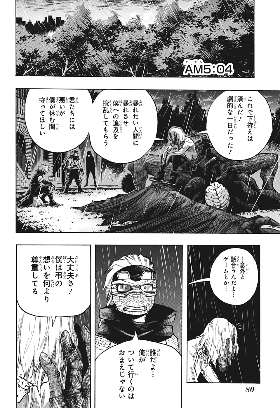 僕のヒーローアカデミア 第298話 - Page 6