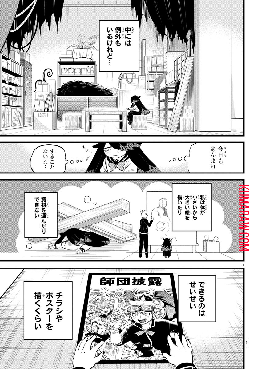 魔入りました！入間くん 第331話 - Page 11