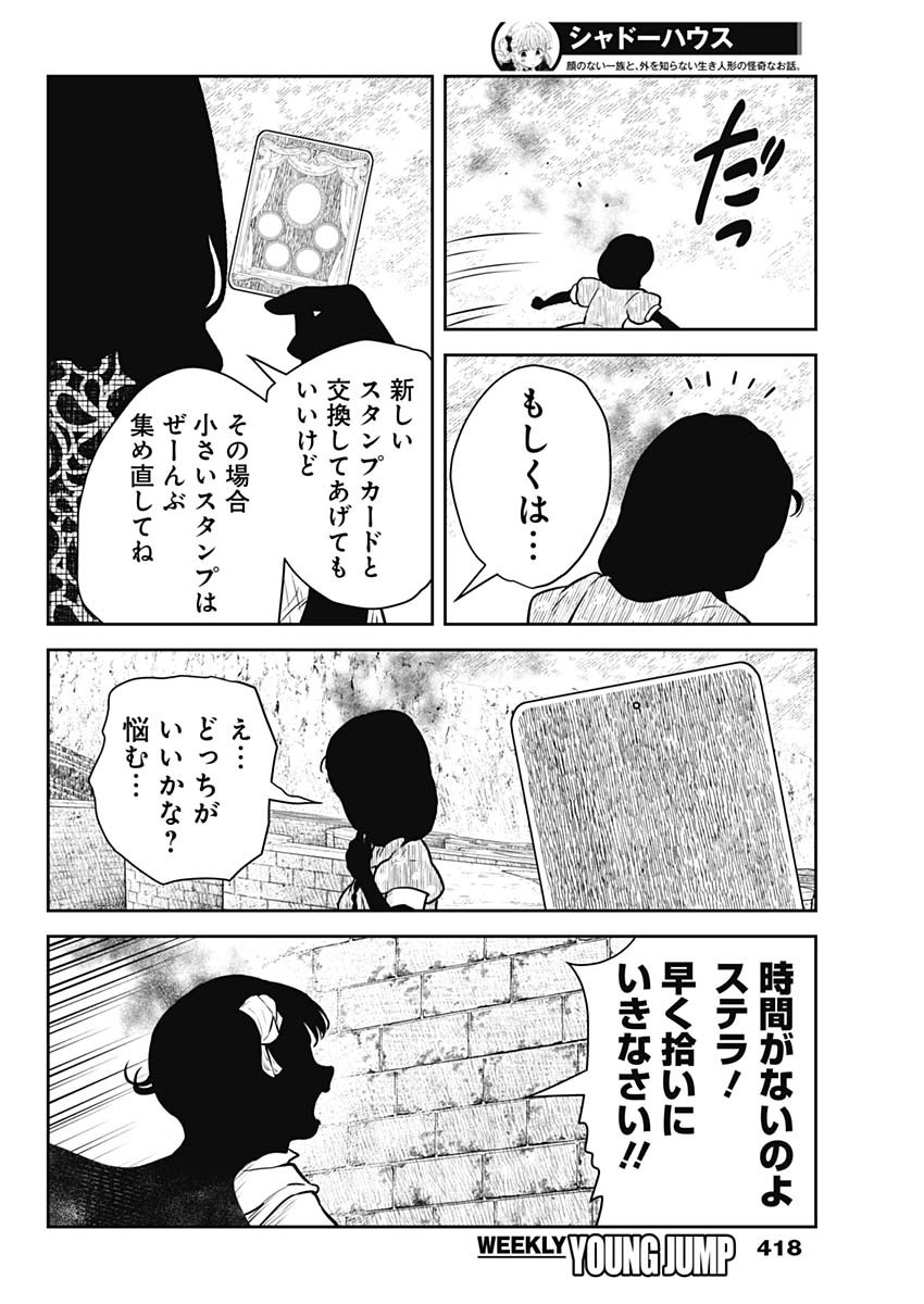 シャドーハウス 第180話 - Page 14