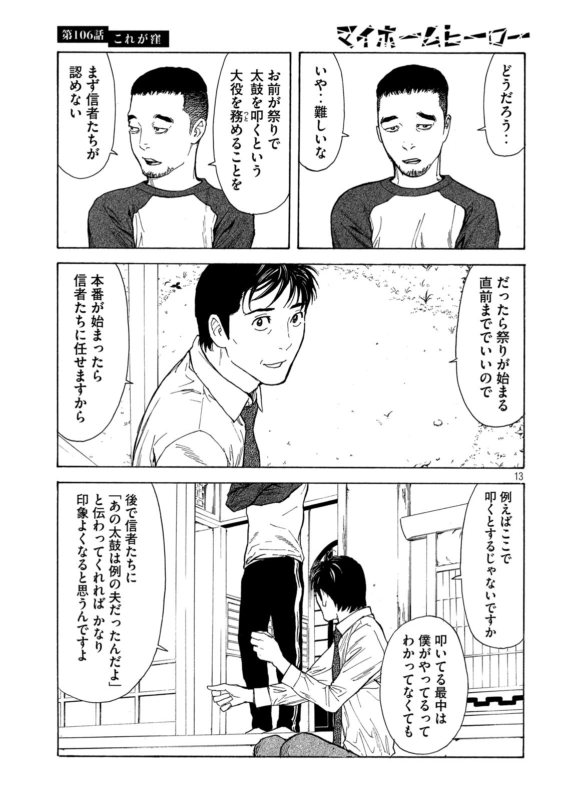 マイホームヒーロー 第106話 - Page 13