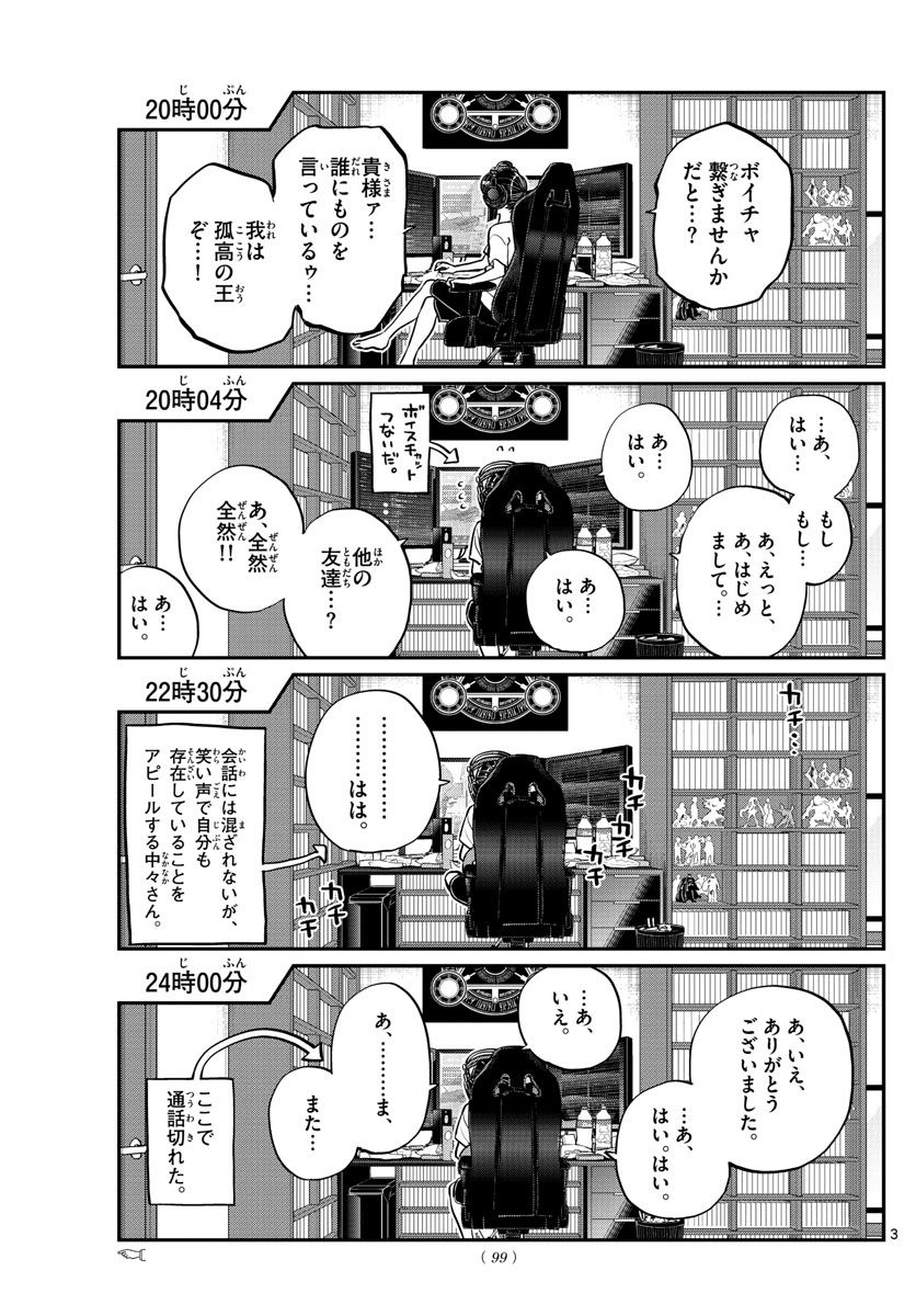 古見さんは、コミュ症です 第174話 - Page 3