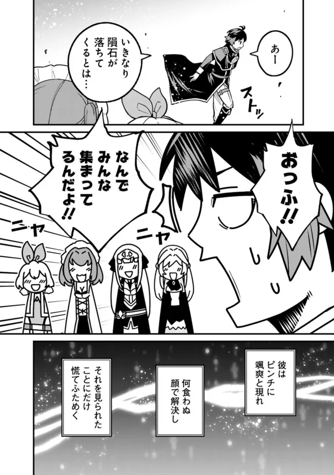 俺はまだ、本気を出していないDX 第20話 - Page 14