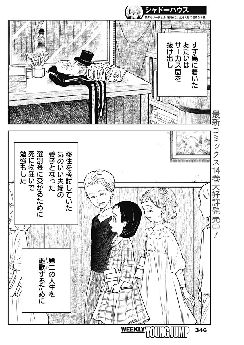 シャドーハウス 第174話 - Page 2