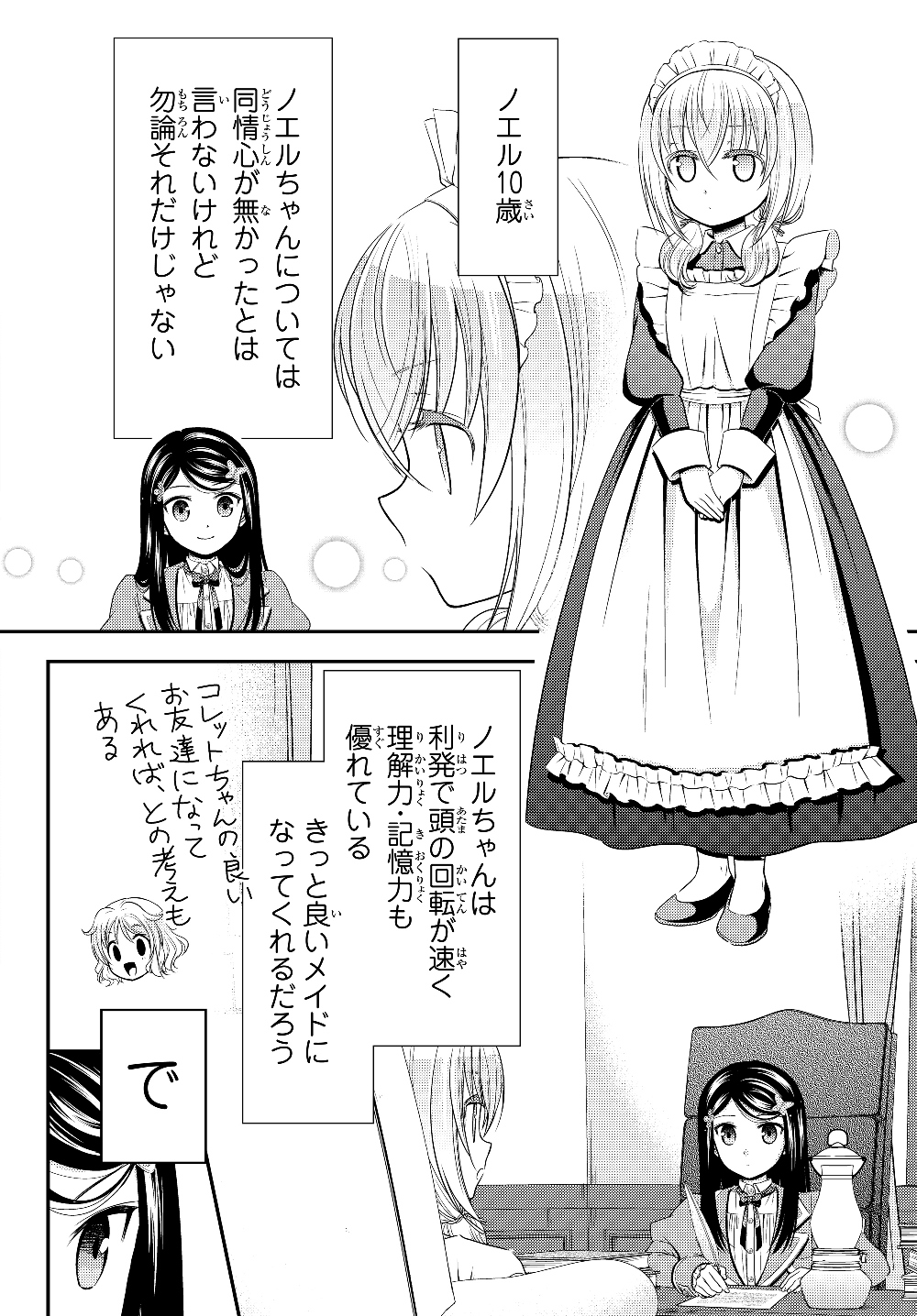 老後に備えて異世界で８万枚の金貨を貯めます 第44話 - Page 14